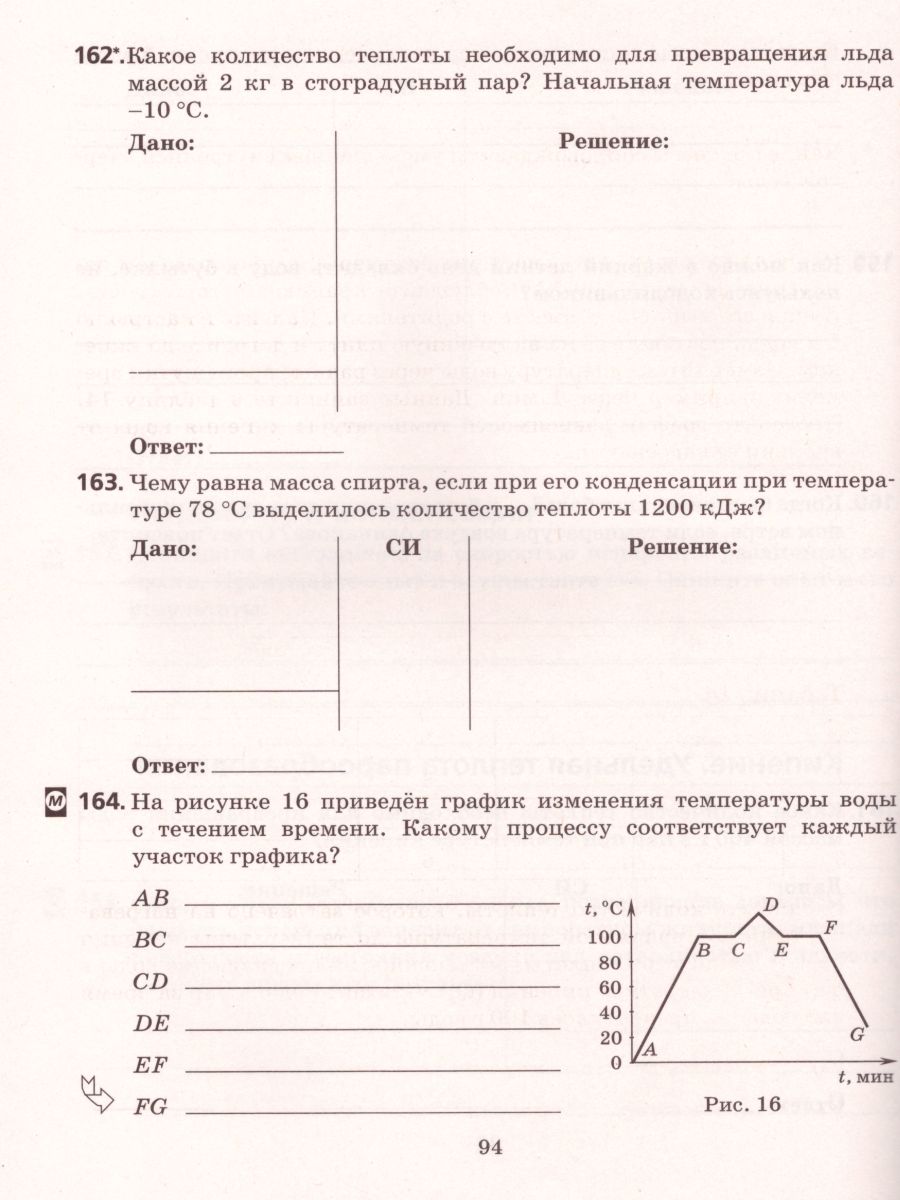 картинка Физика 8 класс. Рабочая тетрадь (с тестовыми заданиями ЕГЭ). ВЕРТИКАЛЬ. ФГОС от магазина Рослит