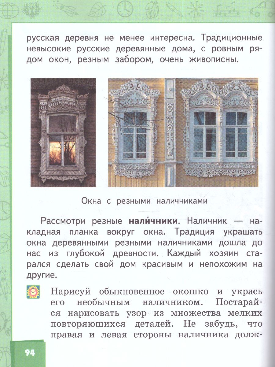 Обложка книги Окружающий мир 2 класс. Учебник в 2-х частях. Часть 2, Автор Романова Н.Е. Самкова В.А., издательство Русское слово | купить в книжном магазине Рослит