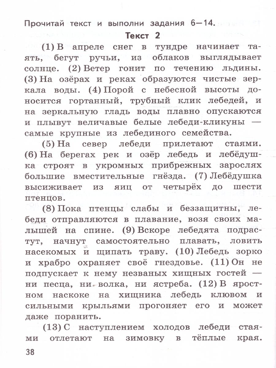 картинка ВПР Русский язык 4 кл. Тренажер ФГОС (Экзамен) от магазина Рослит