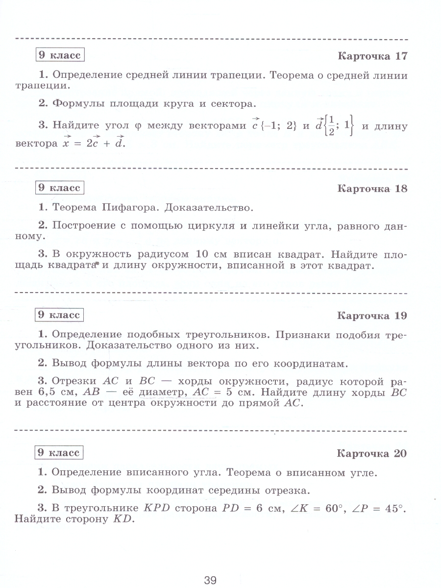 Обложка книги Математика. Геометрия. 9 класс. Базовый уровень. Самостоятельные и контрольные работы (ФП2022). ФГОС, Автор Иченская М. А., издательство Просвещение | купить в книжном магазине Рослит