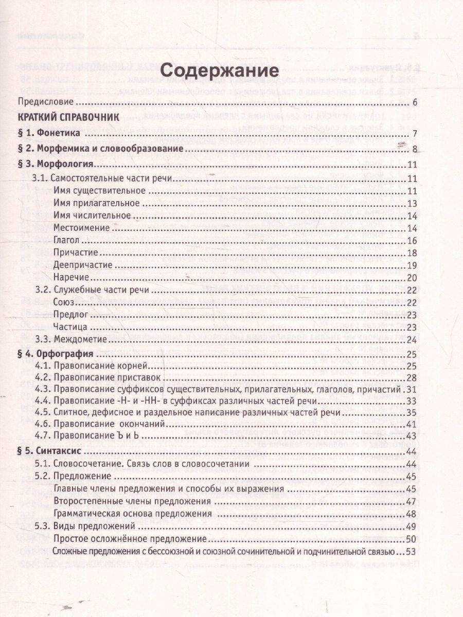 Обложка книги ОГЭ 2025 Русский язык 9 класс. 30 тренировочных вариантов, Автор Мальцева Л. И.; Нелин П. И.; Смеречинская Н. И., издательство Афина | купить в книжном магазине Рослит