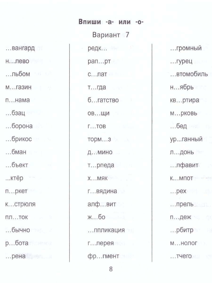 Обложка книги Словарные слова за 10 минут в день, Автор Буряк, издательство Феникс ТД                                          | купить в книжном магазине Рослит