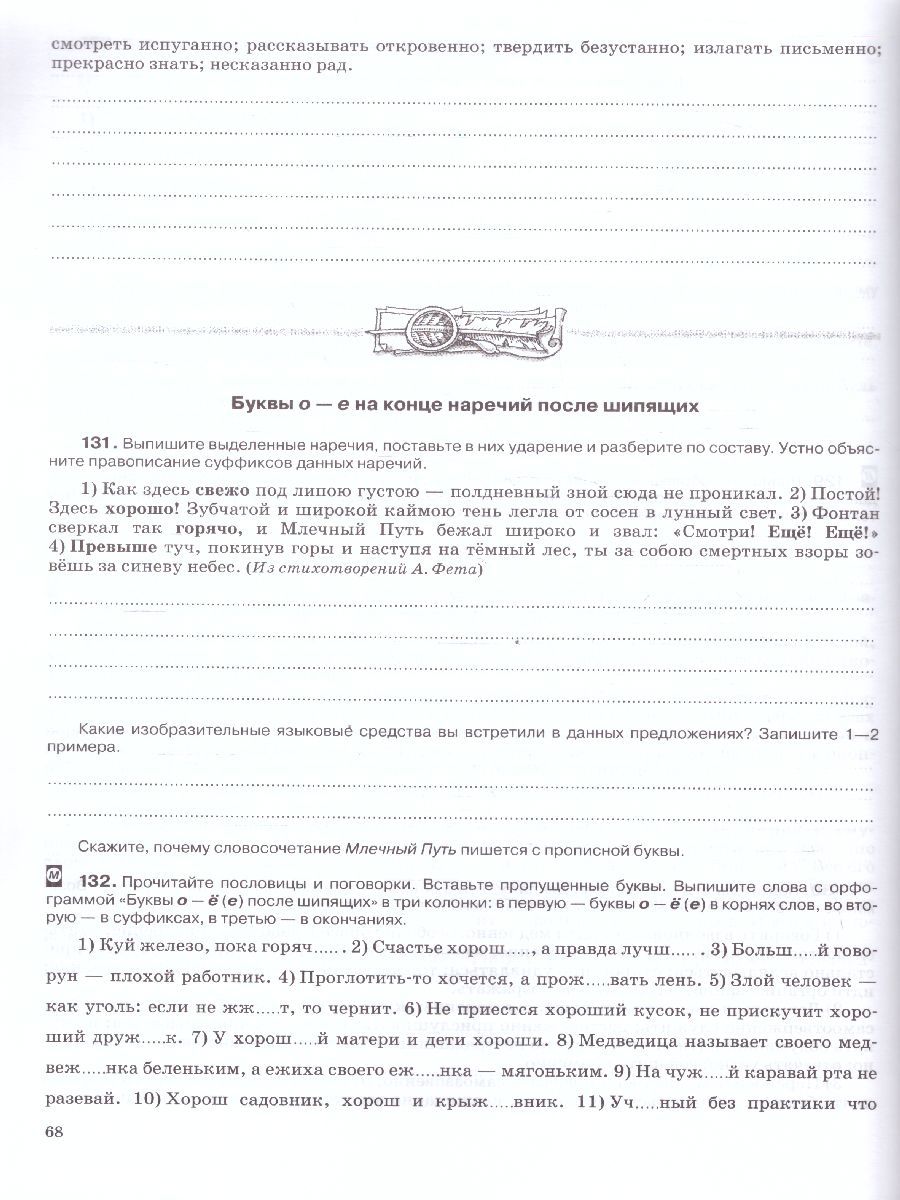 Обложка книги Русский язык 7 класс. Рабочая тетрадь с тестовыми заданиями ЕГЭ. ВЕРТИКАЛЬ ФГОС, Автор Ларионова Л.Г., издательство Просвещение/Союз                                   | купить в книжном магазине Рослит