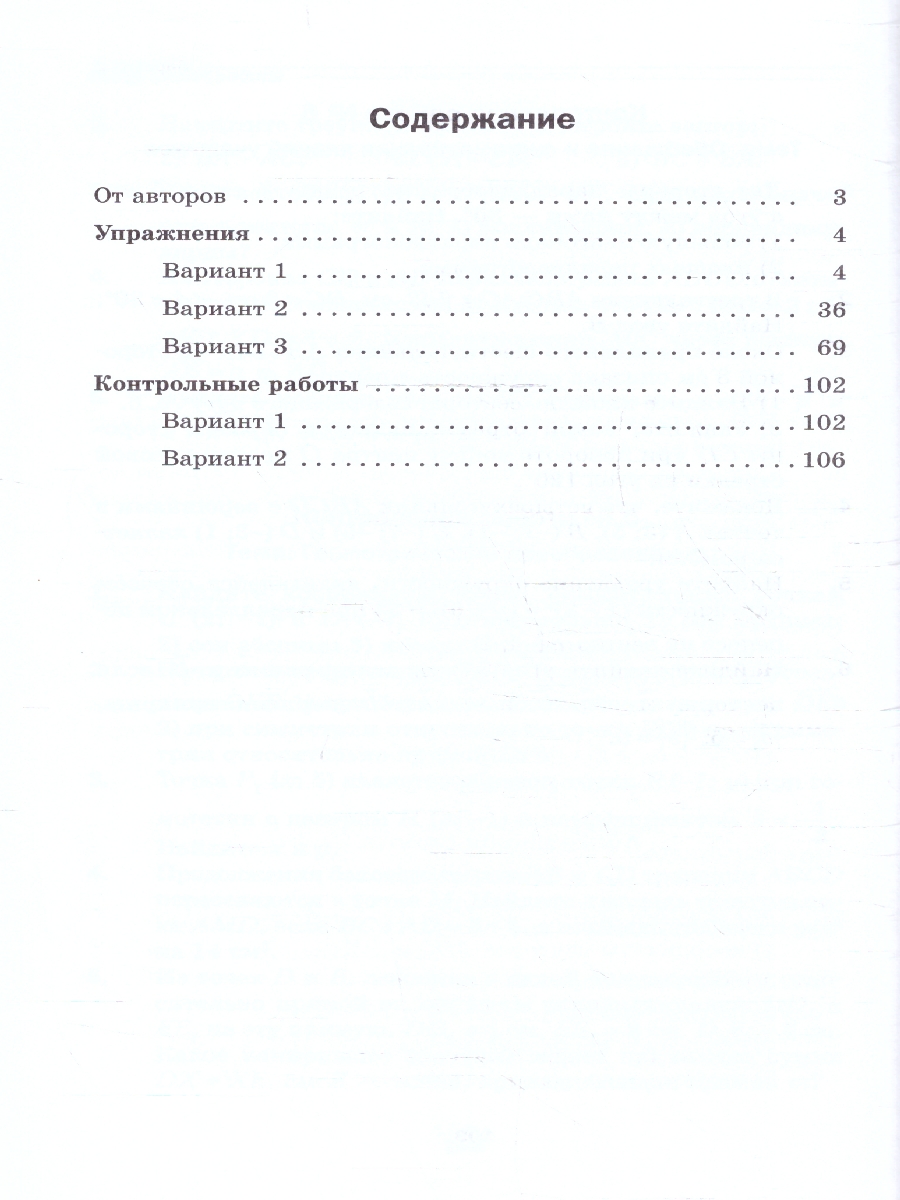 Обложка книги Геометрия 9 класс. Базовый уровень. Дидактические материалы к новому учебному пособию. ФГОС, Автор Мерзляк А.Г.; Полонский В.Б.; Рабинович Е.М., издательство Просвещение | купить в книжном магазине Рослит