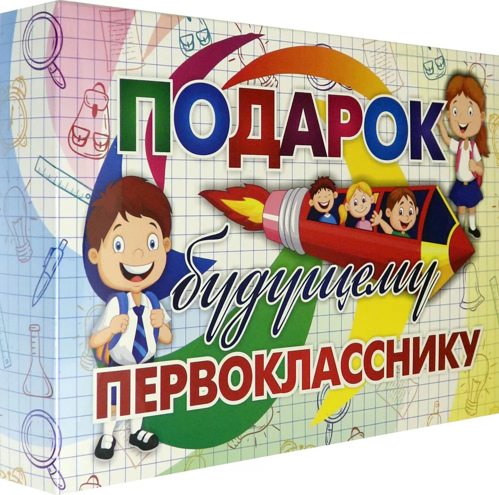 Обложка книги Лучший подарок. Развивающий подарочный набор "Подарок будущему первокласснику": 30 в 1, Автор , издательство Учитель | купить в книжном магазине Рослит