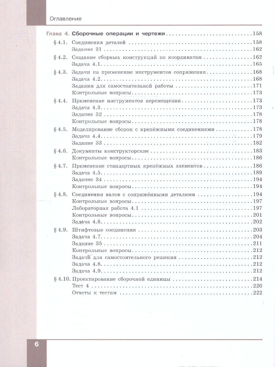 Обложка книги Компьютерная графика. Черчение. 10-11 классы. Учебное пособие. В 2 частях. Часть 1, Автор Уханёва В. А., издательство Просвещение | купить в книжном магазине Рослит