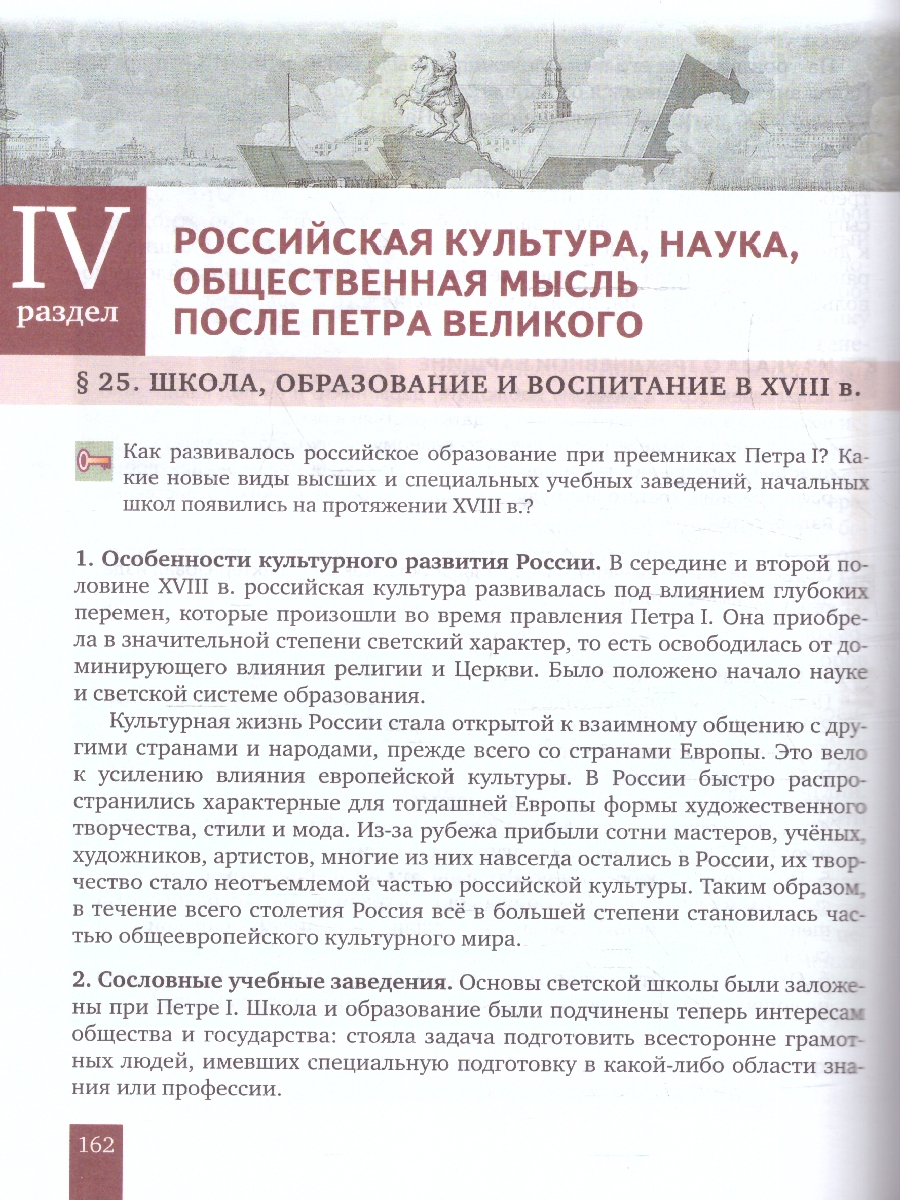 Обложка книги История России 8 класс. XVIII век. Обновленный, Автор Захаров В. Н. Пчелов Е. В., издательство Русское слово | купить в книжном магазине Рослит