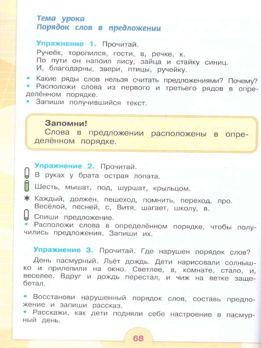Обложка книги Русский язык 4 класс. Для обучающихся с интеллектуальными нарушениями. Часть 2, Автор Якубовская Э.В.; Коршунова Я.В., издательство Просвещение | купить в книжном магазине Рослит