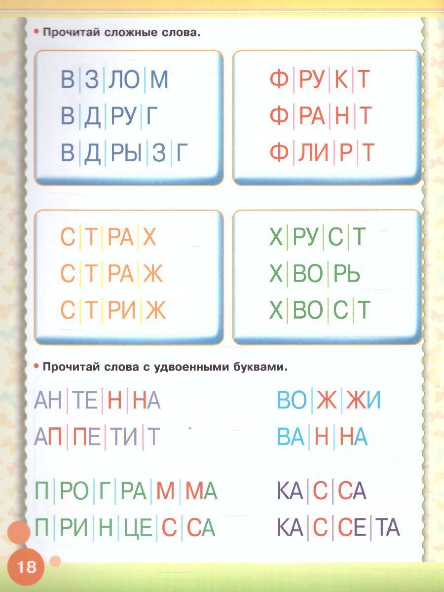 Обложка книги Первые Книги. Читаю сам!, Автор Жукова О.С., издательство АСТ | купить в книжном магазине Рослит