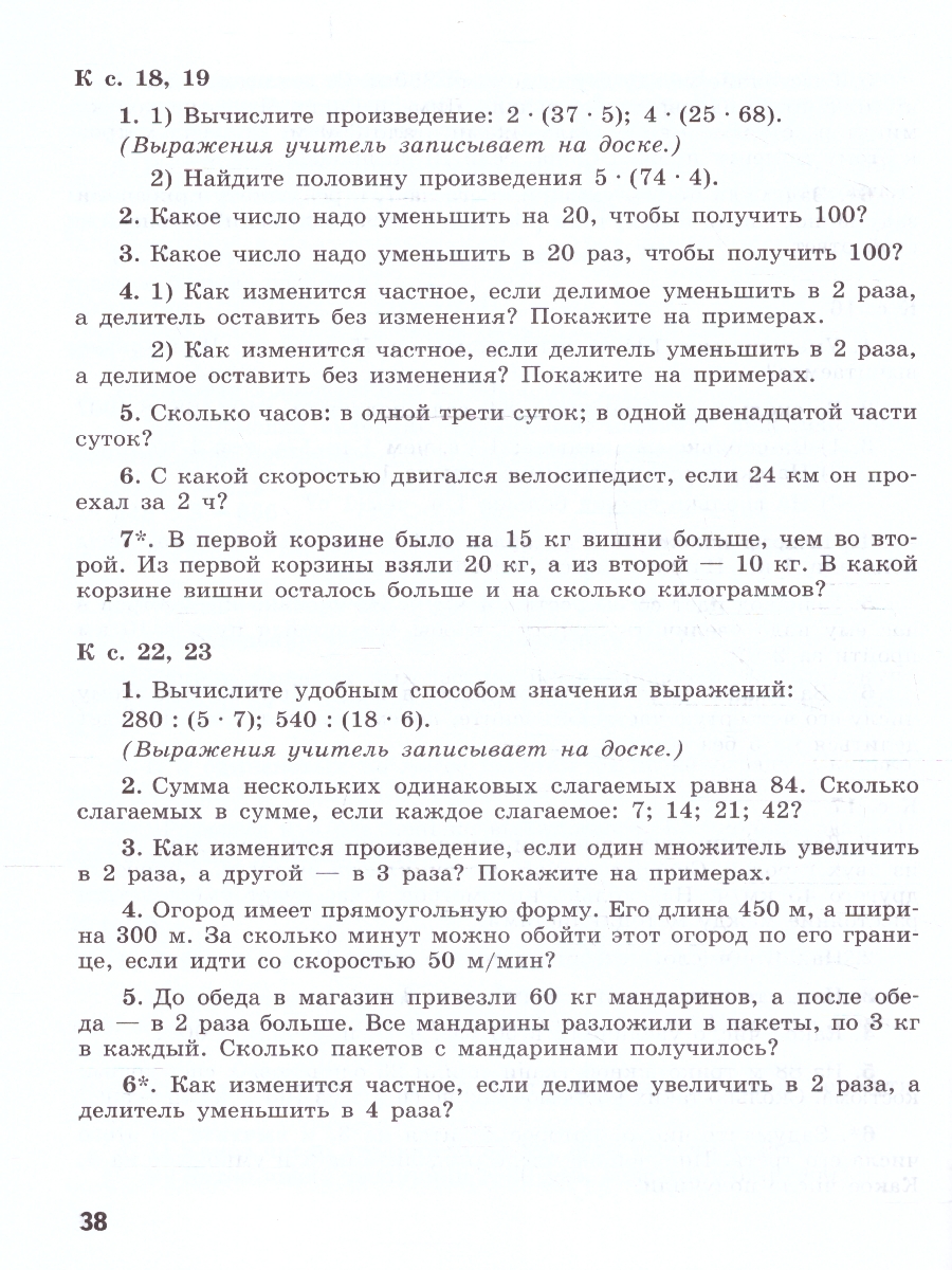 Обложка книги Математика 4 класс. Устные упражнения. УМК Школа России. ФГОС, Автор Волкова С. И., издательство Просвещение | купить в книжном магазине Рослит