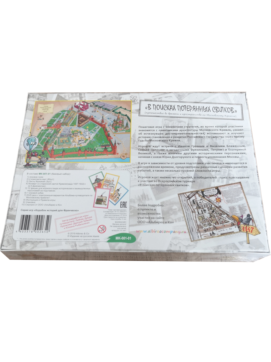 Обложка книги Настольная игра-путеводитель по Московскому Кремлю "В поисках потерянных свитков", Автор Автор не указан, издательство Планета | купить в книжном магазине Рослит