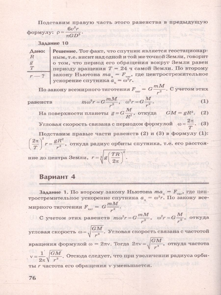 Обложка книги Физика 10-11 классы. Динамика, законы Ньютона, закон всемирного тяготения. Контрольные работы, Автор Касаткина И. Л., издательство Феникс ТД                                          | купить в книжном магазине Рослит