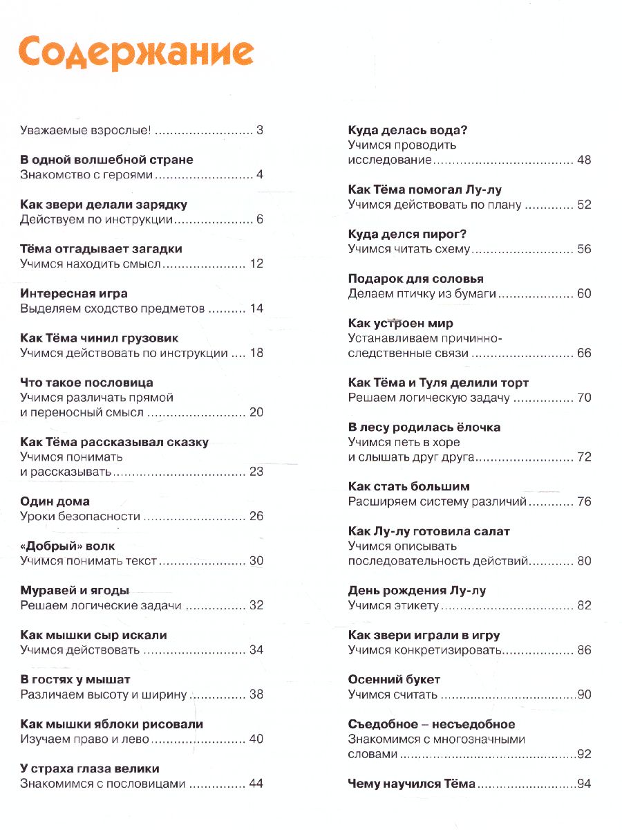 Обложка Я играю и расту. Развивающие игры и задания. Для детей 4-5 лет, издательство Олма | купить в книжном магазине Рослит