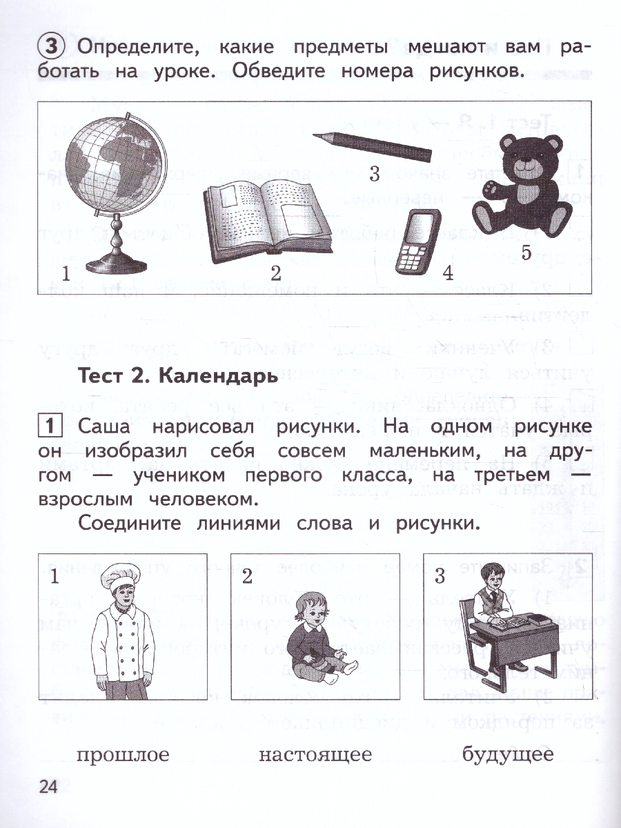 Обложка книги Окружающий мир 1 класс. Предварительный, текущий, итоговый контроль (ФП2022), Автор Глаголева Ю.И. Архипова Ю.И., издательство Просвещение | купить в книжном магазине Рослит