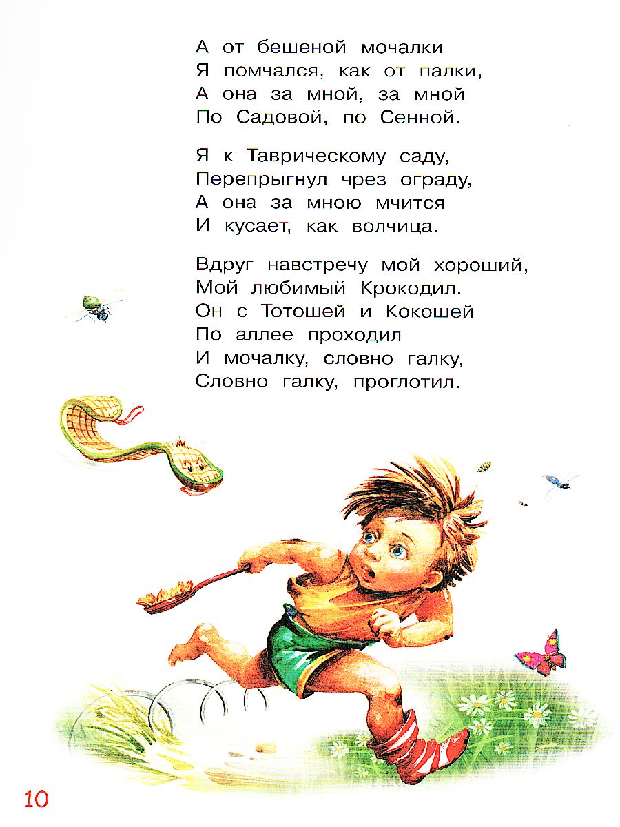 Обложка книги Мойдодыр. Сказка в стихах / Мои любимые книжки  (Вако), Автор Чуковский К.И., издательство Вако | купить в книжном магазине Рослит