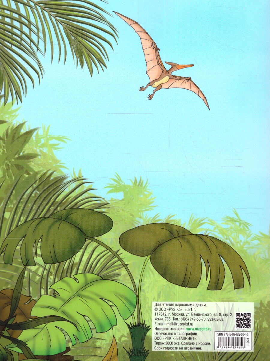 Обложка книги Раскраска детская. Динозавры хищные, Автор , издательство РУЗ Ко | купить в книжном магазине Рослит