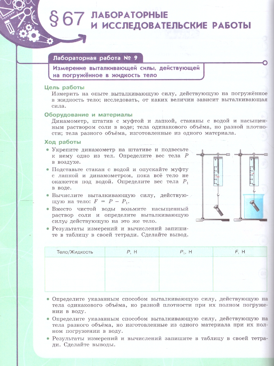 Обложка книги Физика 7 класс. Инженеры будущего. Углубленный уровень. Учебник в 2-х частях. Комплект. ФГОС, Автор Белага В. В. Воронцова Н. И. Ломаченков И. А. Панебратцев Ю.А, издательство Просвещение | купить в книжном магазине Рослит