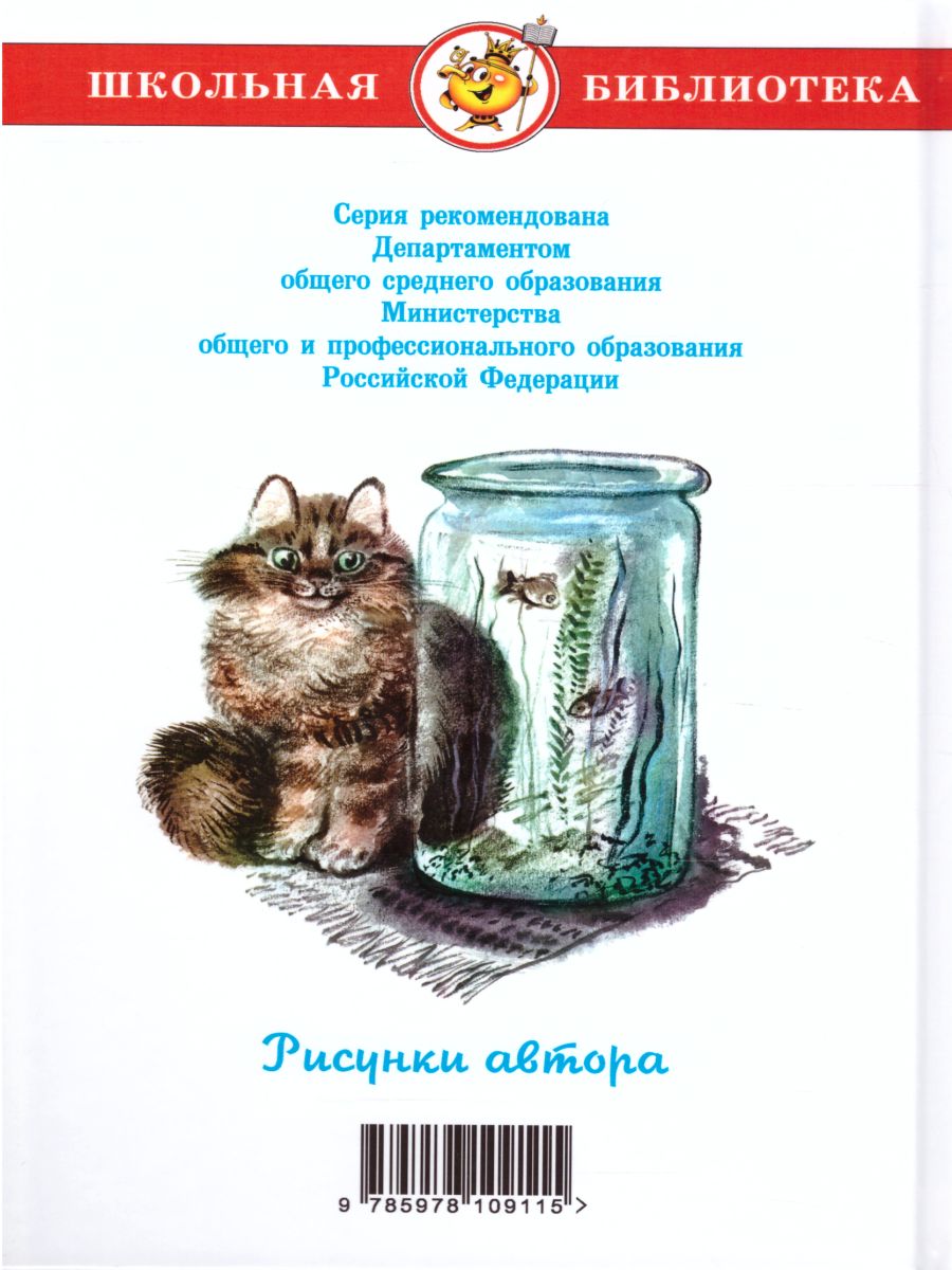Обложка Рассказы про зверей и птиц, издательство Самовар | купить в книжном магазине Рослит