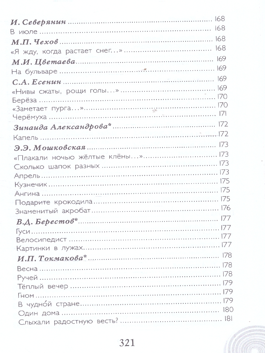 Обложка книги Хрестоматия для детского сада. Старшая группа. 5-6 лет, Автор Печерская А.Н., издательство Мозаичный парк                                     | купить в книжном магазине Рослит