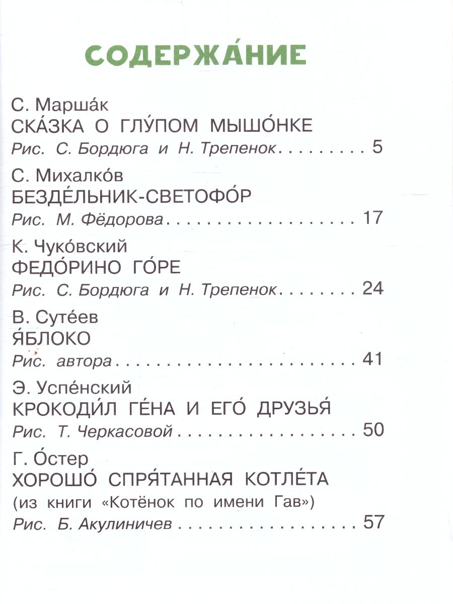 Обложка Сказки-малютки, издательство АСТ | купить в книжном магазине Рослит