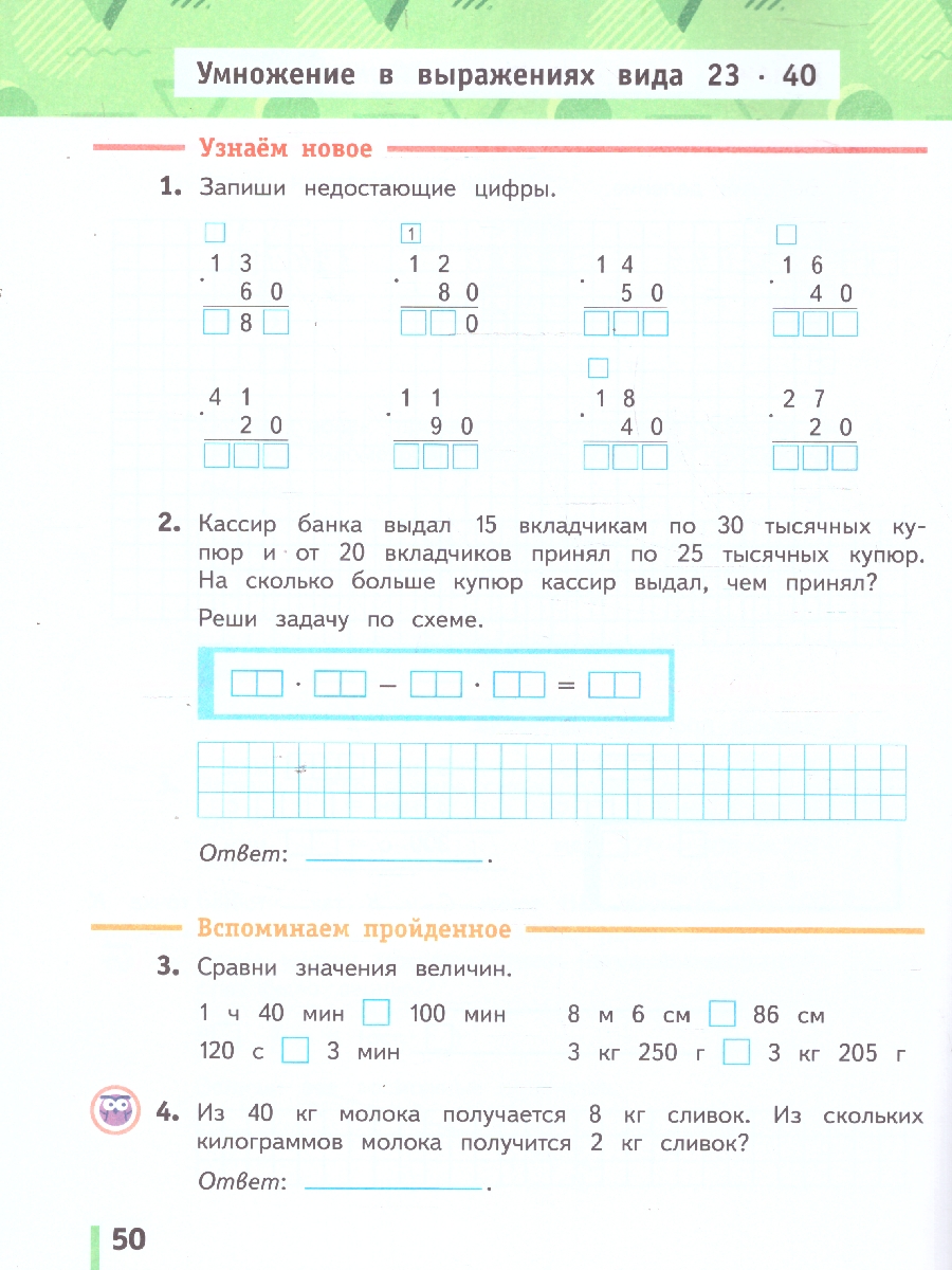 Обложка книги Математика 3 класс. Рабочая тетрадь в 2-х частях. Комплект. ФГОС, Автор Рудницкая В. Н. Юдачева Т. В., издательство Просвещение/Союз                                   | купить в книжном магазине Рослит