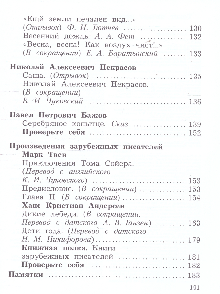 Обложка книги Литературное чтение 4 класс. Учебное пособие. В 2-х частях. Часть 1, Автор Ефросинина Л.А. Оморокова М.И. Долгих М.В., издательство Просвещение/Союз                                   | купить в книжном магазине Рослит