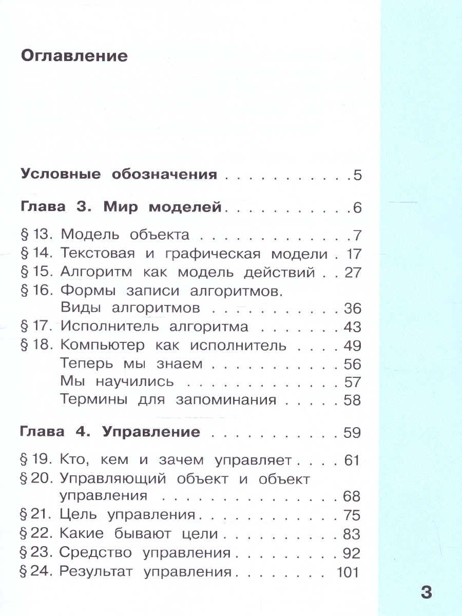 Обложка книги Информатика 4 класс. Учебник. Комплект в 2-х частях. ФГОС. Часть 2, Автор Матвеева Н.В.;Челак Е.Н.;Конопатова Н.К., издательство Просвещение | купить в книжном магазине Рослит