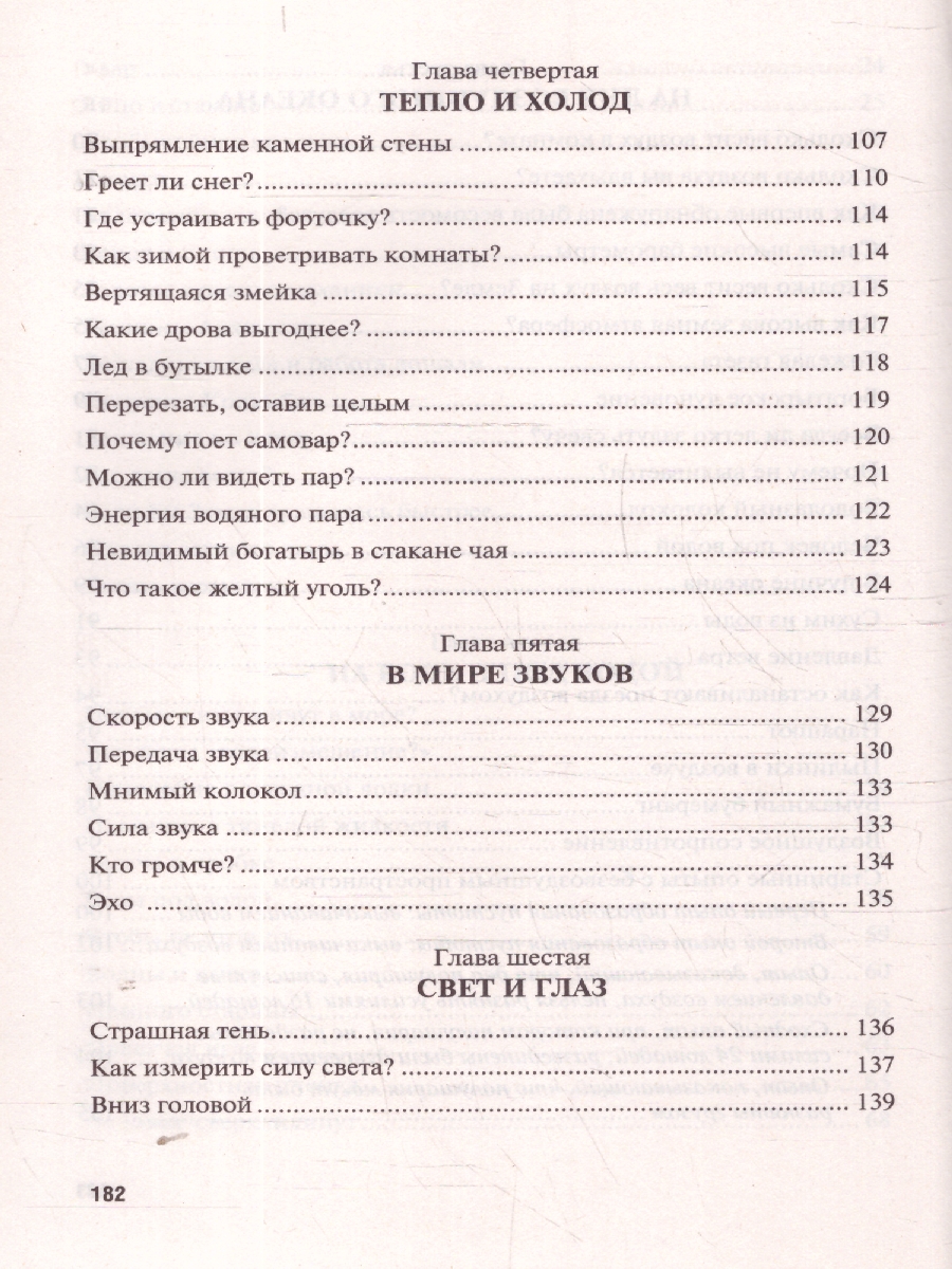 Обложка книги Физика на каждом шагу, Автор Перельман Я. И., издательство Проспект | купить в книжном магазине Рослит