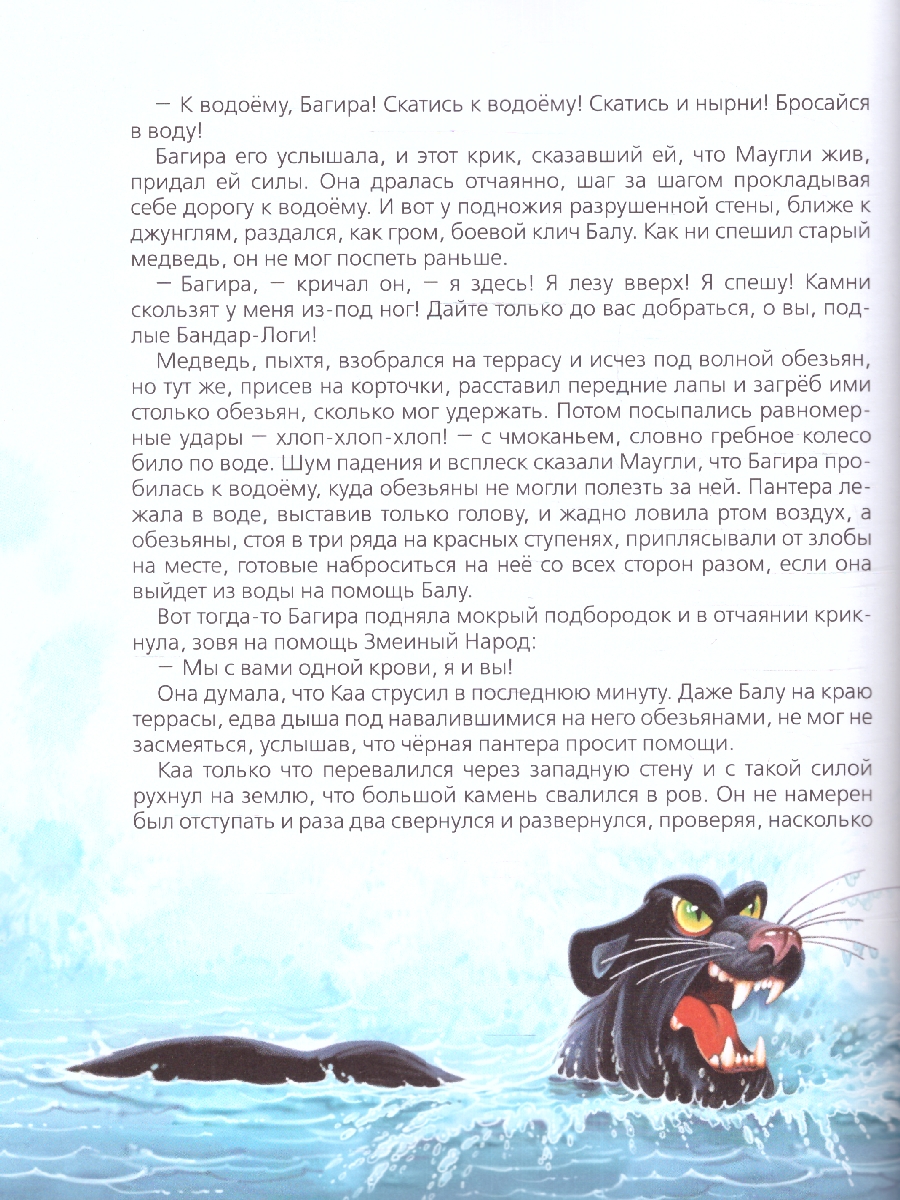 Обложка книги Киплинг Р. Маугли (Любимые детские писатели)/Любимые детские писатели(Росмэн), Автор Киплинг Р., издательство РОСМЭН | купить в книжном магазине Рослит