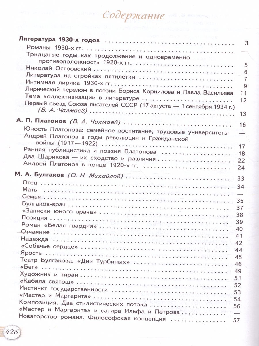 Обложка книги Русская литература 11 класс. Учебник. Часть 2. Базовый уровень, Автор Журавлев В.П. Чалмаев В.А., издательство Просвещение | купить в книжном магазине Рослит