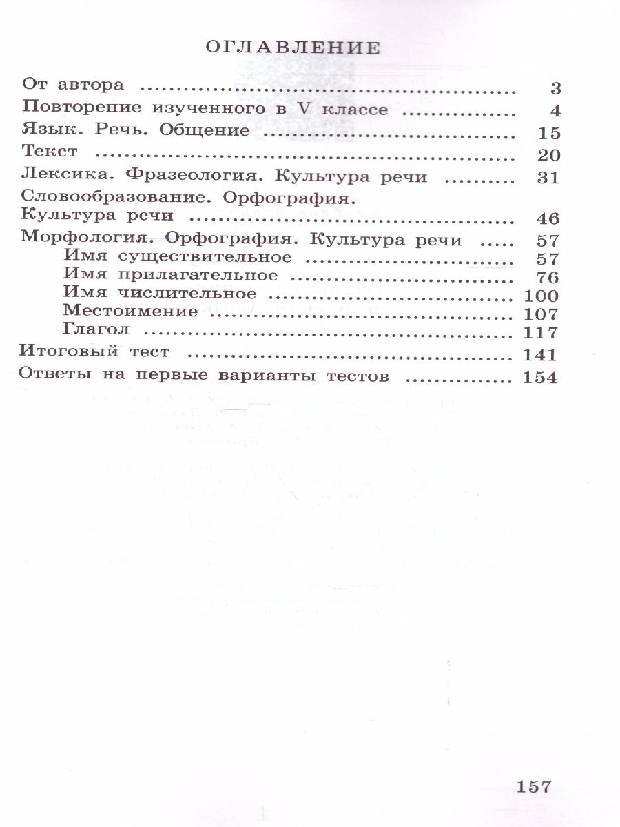 Обложка книги Русский язык 6 класс. Тестовые задания, Автор Богданова Г.А., издательство Просвещение | купить в книжном магазине Рослит