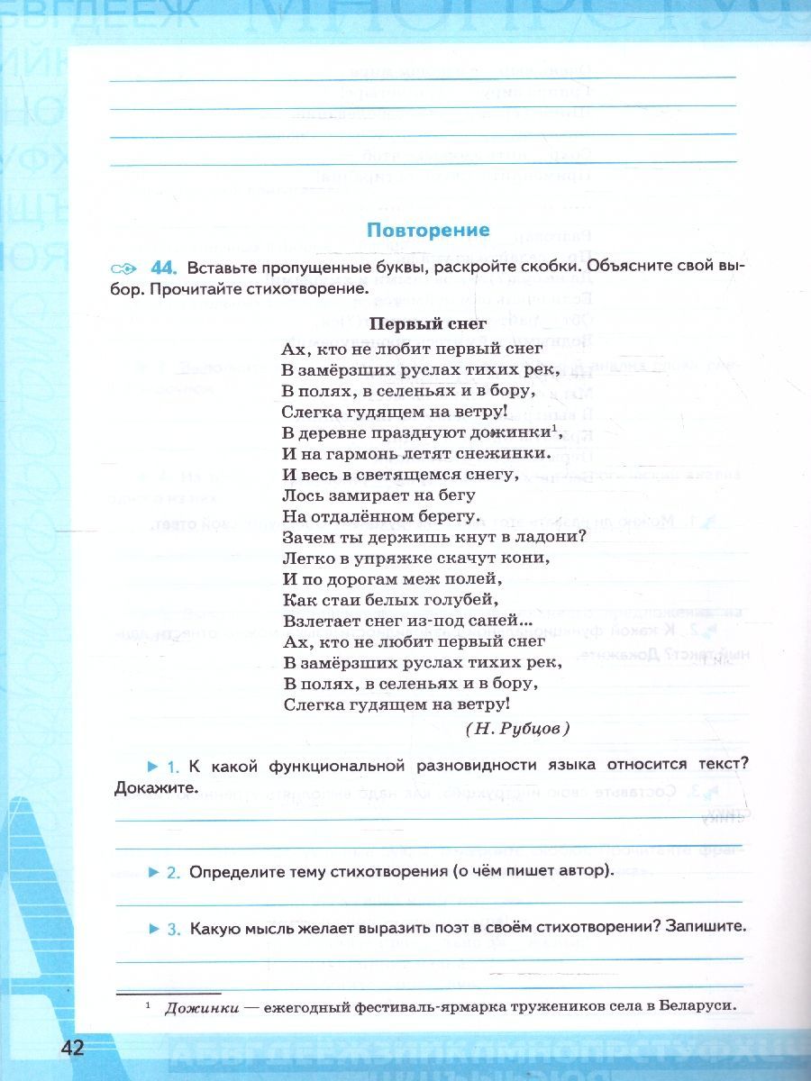картинка Рабочая тетрадь по Русскому языку 7 класс. часть 1 ФГОС НОВЫЙ от магазина Рослит