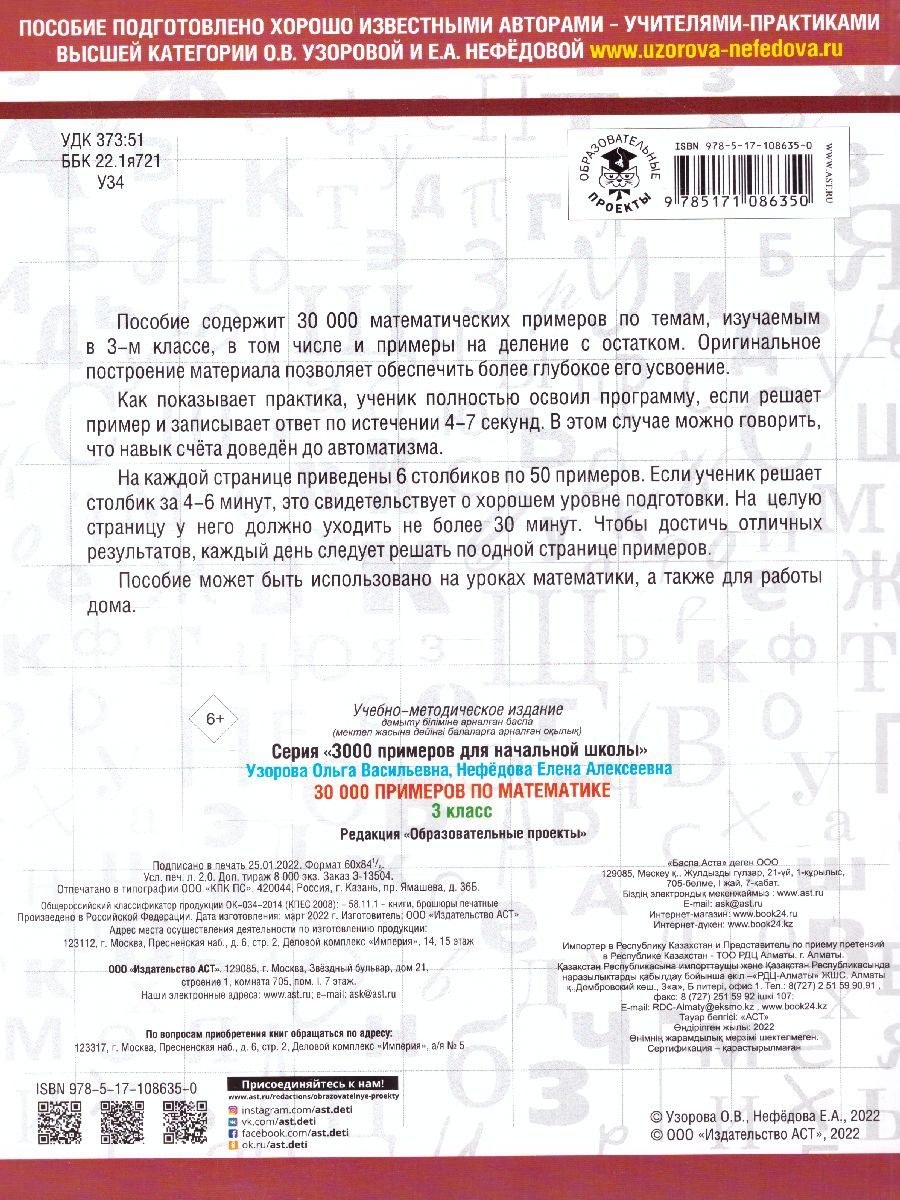Обложка книги 3000 примеров по математике 3 класс, Автор Узорова О.В. Нефёдова Е.А., издательство АСТ | купить в книжном магазине Рослит