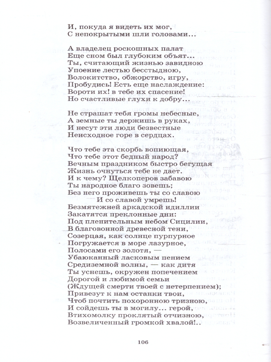 Обложка книги Стихотворения, Автор Некрасов Н.А., издательство Детская литература | купить в книжном магазине Рослит