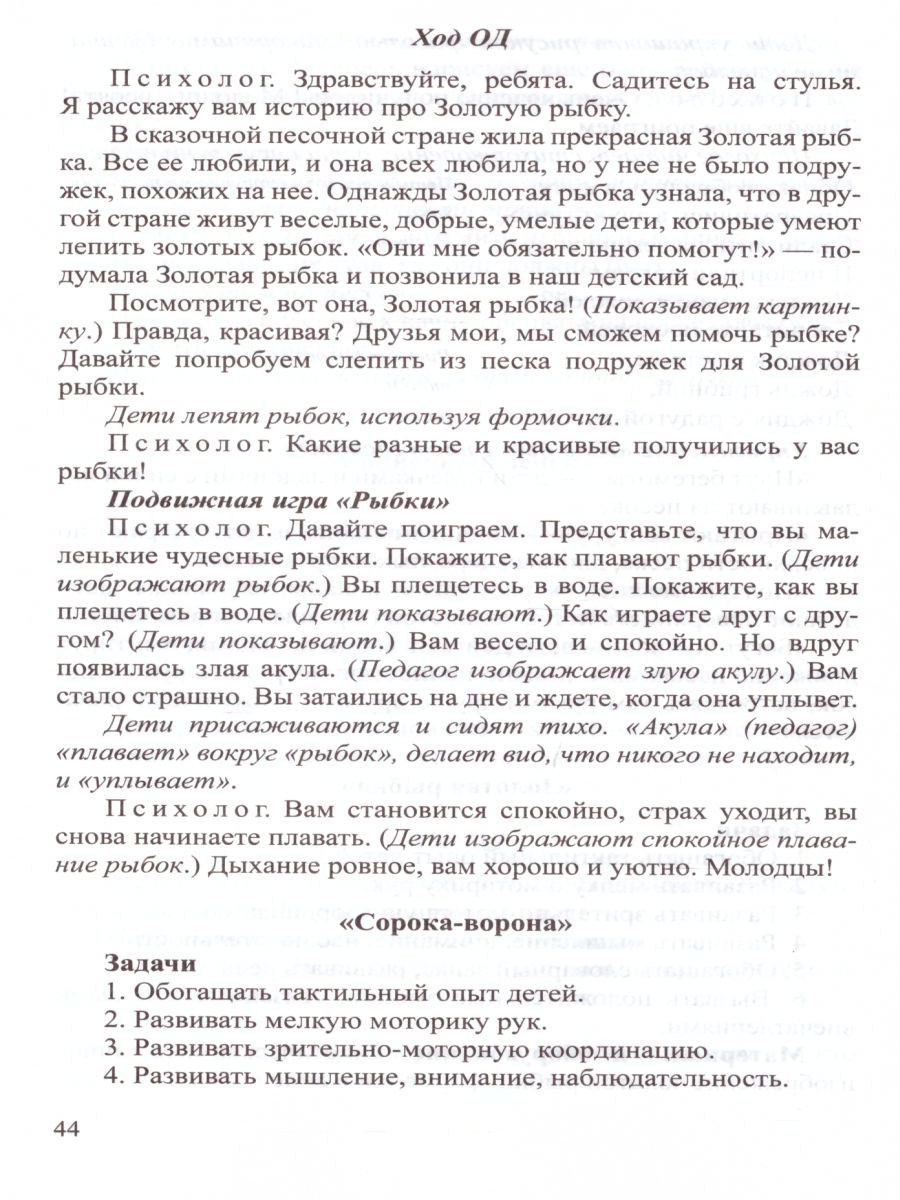 Обложка книги Использование кинетического песка в работе с дошкольниками. ФГОС, Автор Андреенко Т.А., издательство ДЕТСТВО-ПРЕСС | купить в книжном магазине Рослит