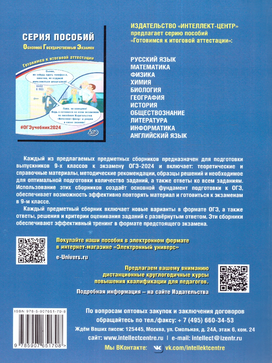 Обложка книги ОГЭ 2024 Биология, Автор Скворцов П. М., издательство Издательство Интеллект-центр | купить в книжном магазине Рослит