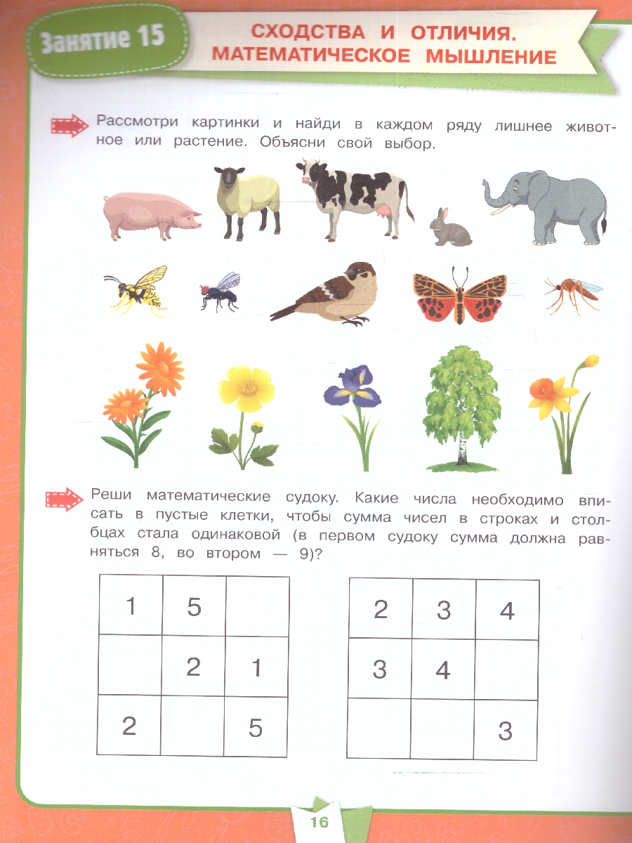 Обложка книги Подготовка к школе за 30 занятий: логика. 6-7 лет. . 210х285мм. 32 стр. (Умка), Автор Жукова М. А., издательство Умка                                               | купить в книжном магазине Рослит