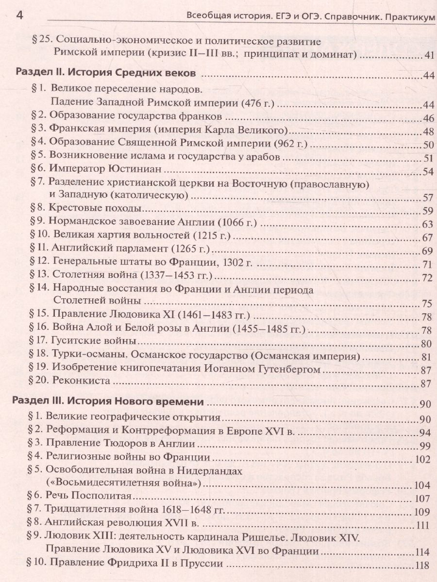 Обложка книги ЕГЭ и ОГЭ-2023. История. Всеобщая история. Практикум. Тетрадь-тренажёр, Автор Ушаков П.А. Пазин Р.В., издательство ЛЕГИОН | купить в книжном магазине Рослит