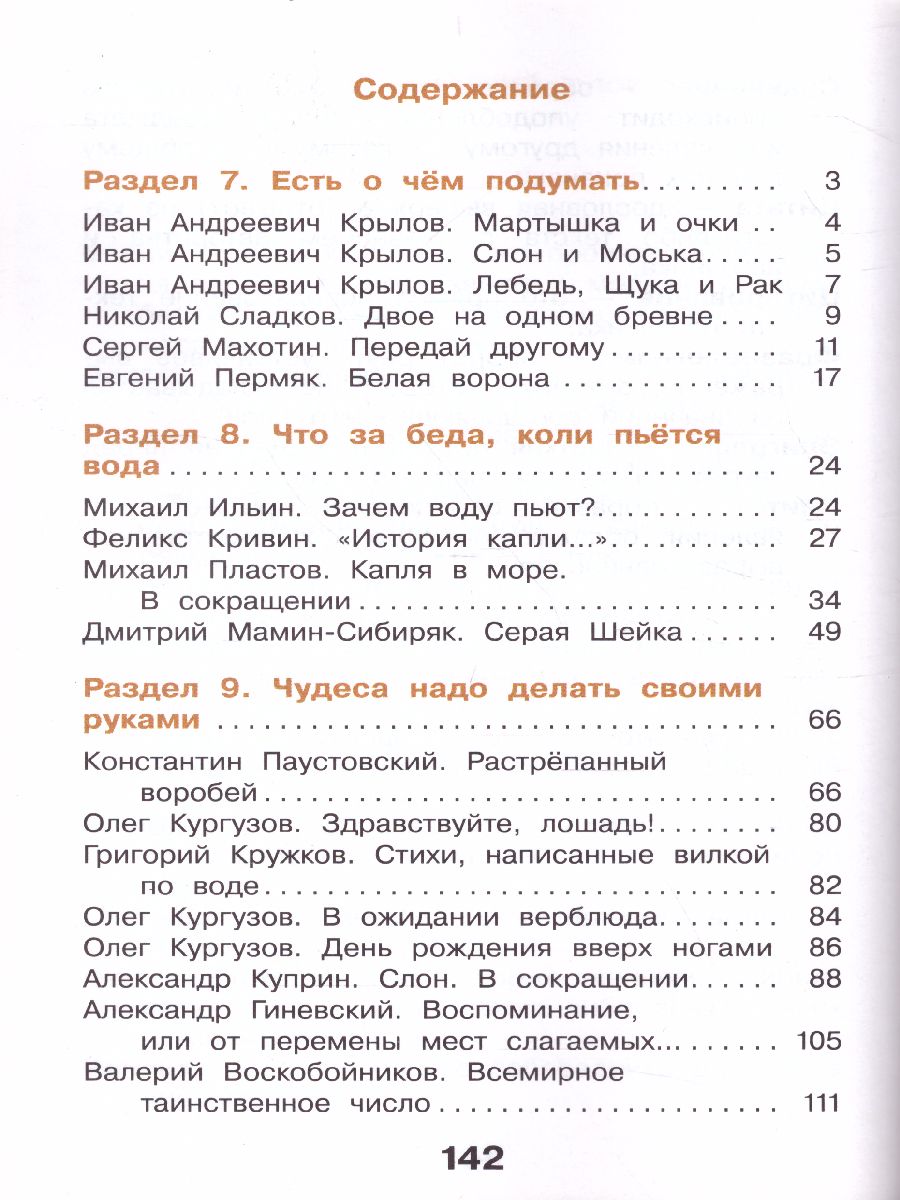 Обложка книги Литературное чтение 3 класс. Учебник в 3-х частях. Часть 3, Автор Воюшина М.П., издательство Просвещение/Союз                                   | купить в книжном магазине Рослит
