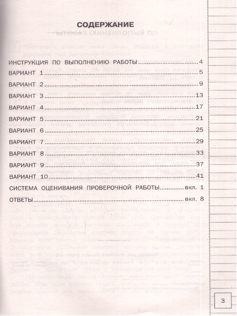 Обложка книги ВПР Русский язык 4 класс 10 типовых вариантов заданий ФИОКО, Автор Маслова О.А., издательство Смарт                                              | купить в книжном магазине Рослит