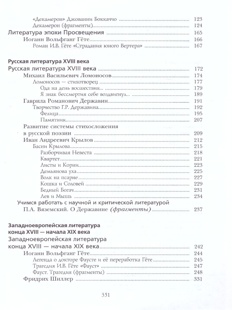 картинка Литература 9 класс. Учебник. В 2 частях. Часть 1. ФГОС от магазина Рослит