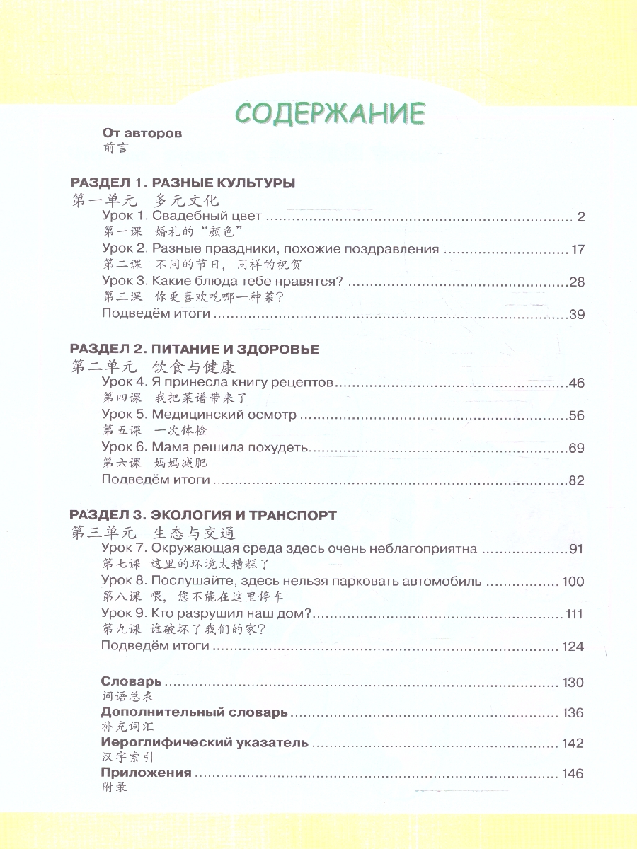 Обложка книги Китайский язык 9 класс. Второй иностранный язык. Учебник, Автор Сизова А.А. Чэнь Фу Чжу Чжипин, издательство Просвещение | купить в книжном магазине Рослит