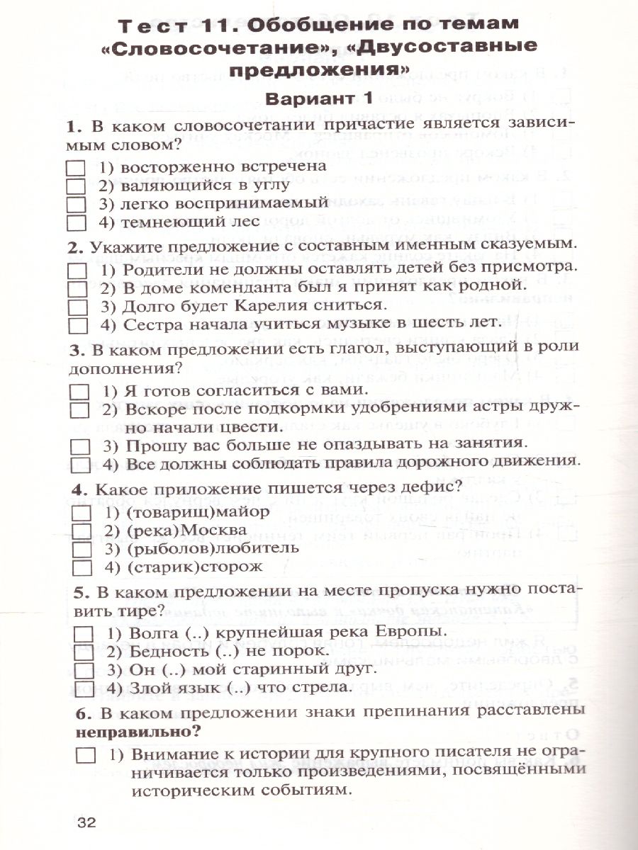 Обложка книги Русский язык 8 класс. Контрольно-измерительные материалы. ФГОС, Автор Егорова Н.В., издательство Вако | купить в книжном магазине Рослит