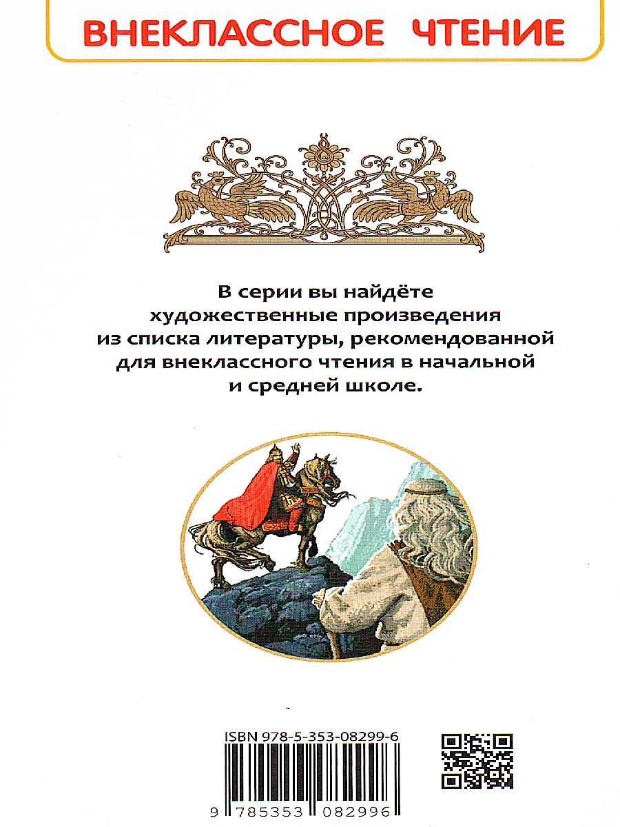 Обложка Руслан и Людмила, издательство РОСМЭН | купить в книжном магазине Рослит