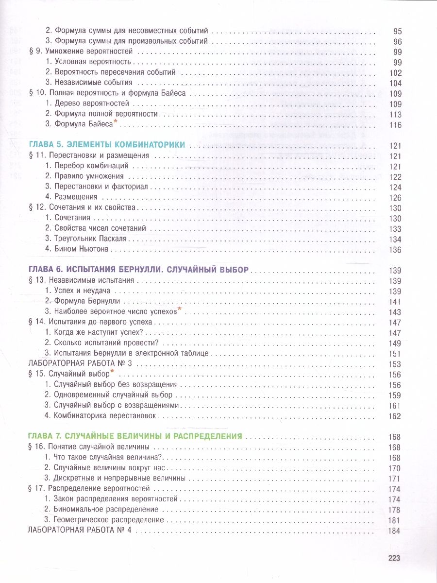 Обложка книги Математика 10 класс Вероятность и статистика Учебное пособие, Автор Бунимович Е. А. Булычев В. А., издательство Просвещение | купить в книжном магазине Рослит