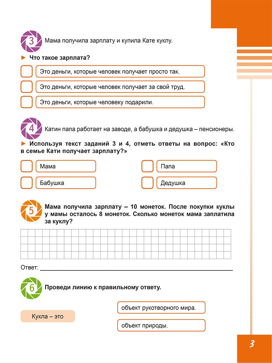 Обложка книги Функциональная грамотность. Диагностические работы. 1класс. Учение с увлечением, Автор Буряк М.В. Мишина А.П. Шейкина С.А., издательство Планета | купить в книжном магазине Рослит