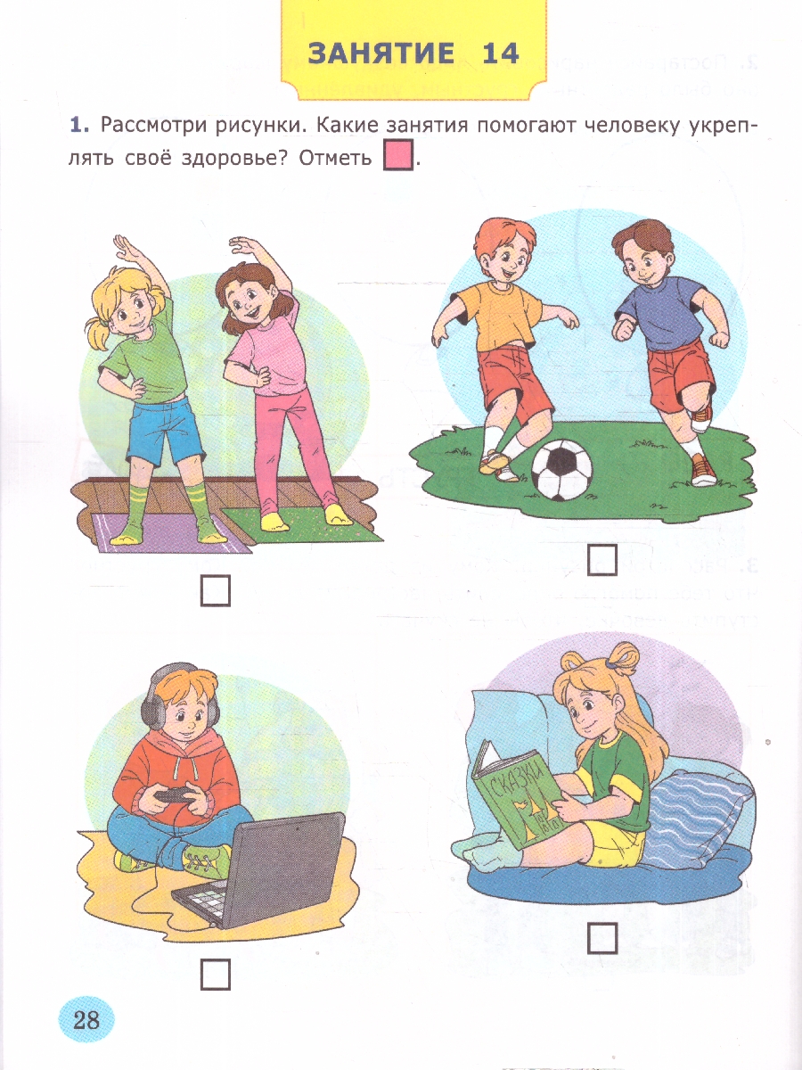 Обложка книги Я узнаю окружающий мир 7 лет. Рабочая тетрадь. ФГОС Новый, Автор Крылова О. Н., издательство Экзамен | купить в книжном магазине Рослит