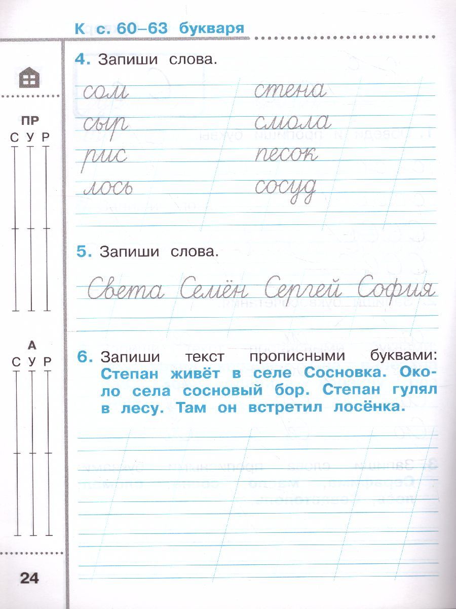 картинка Тетрадь для  письма. 1 класс.  В 4 частях. Часть 4 от магазина Рослит