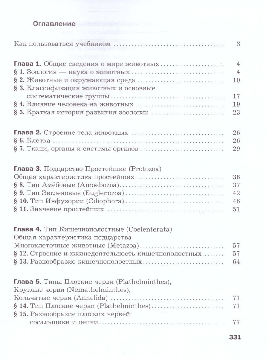 Обложка книги Биология 8 класс. Учебник. ФГОС, Автор Константинов В.М. Бабенко В.Г. Кучменко В.С., издательство Просвещение | купить в книжном магазине Рослит