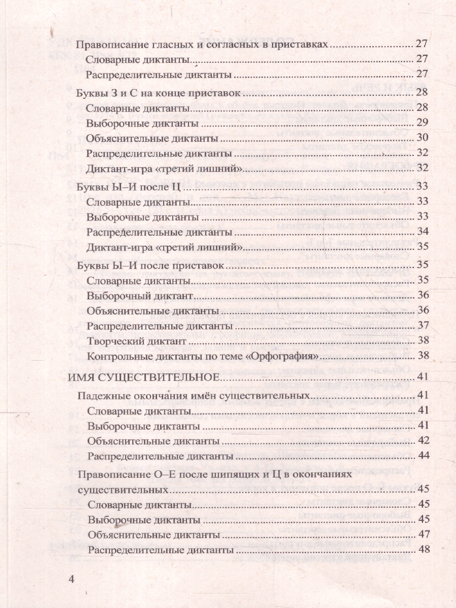 Обложка книги Русский язык 5 класс. Диктанты. К учебнику Т. А. Ладыженской. ФГОС Новый, Автор Потапова Г. Н., издательство Экзамен | купить в книжном магазине Рослит
